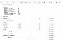 耐震積算根拠資料（設計書）